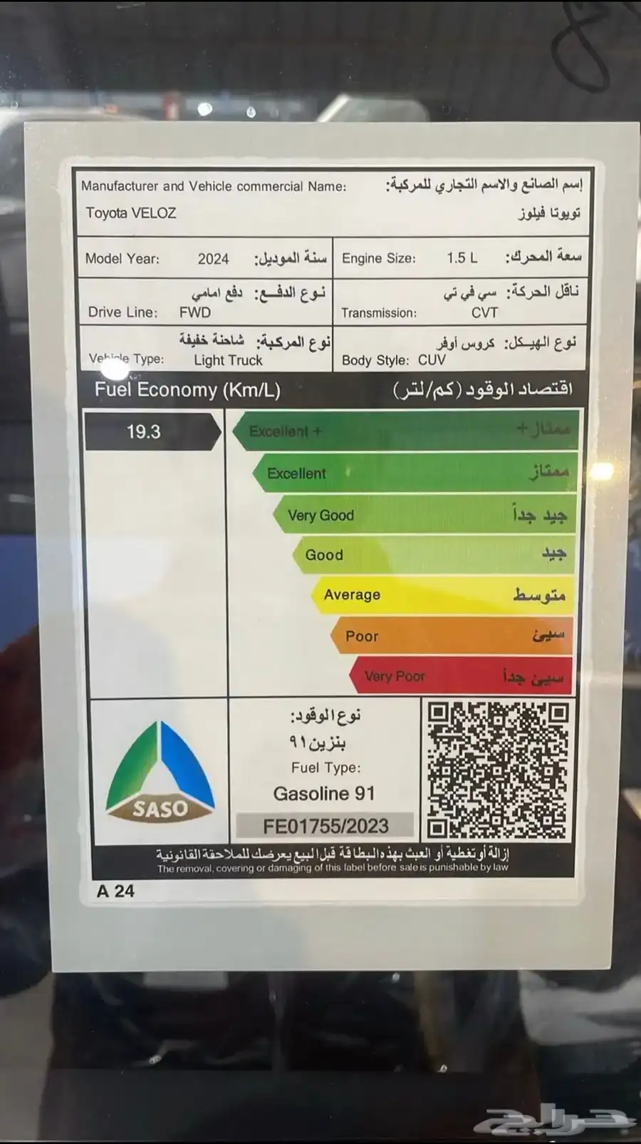
								فيلوز 1.5 GLX 2024 فل كامل									