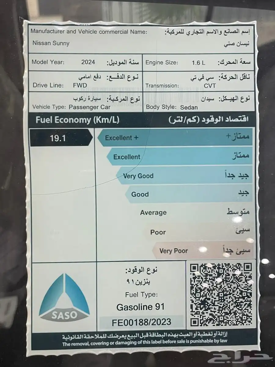 
								صني كمفورت SV+ الشكل الجديد 1.6 2024 كامل									